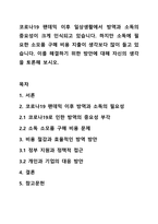 코로나19 팬데믹 이후 일상생활에서 방역과 소독의 중요성이 크게 인식되고 있습니다. 하지만 소독에 필요한 소모품 구매 비용 지출이 생각보다 많이 들고 있습니다. 이를 해결하기 위한 방안에 대해 자신의 생각을 토론해 보시오.-1