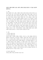 독과점 규제와 경제적 규제, 사회적 규제의 정의를 정리하고 이 셋을 비교하여 설명하시오.-2