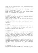 독과점 규제와 경제적 규제, 사회적 규제의 정의를 정리하고 이 셋을 비교하여 설명하시오.-3
