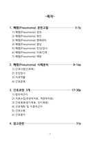 A+ 폐렴 케이스/간호과정/간호진단/ 1.가스교환장애 2.비효율적 기도청결 3.고체온-2