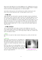 A+ 폐렴 케이스/간호과정/간호진단/ 1.가스교환장애 2.비효율적 기도청결 3.고체온-5