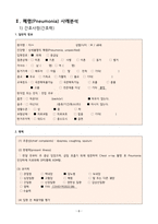 A+ 폐렴 케이스/간호과정/간호진단/ 1.가스교환장애 2.비효율적 기도청결 3.고체온-8