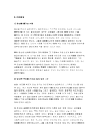 (취미와예술) 2024년 2학기 중간과제물- 주변에서 취미를 즐기는 사람과 별다른 취미를 가지고 있지 않은 사람을 골라 비교해 보시오. 비교 과정에서는 삶에 대한 만족도, 시간활용 방식, 대인관계 등에 초점을 맞춰 보시오-7