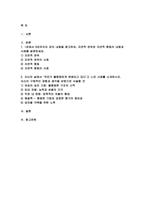 (분배와평등 2024년 2학기 중간과제물- [문제1]1강에서 6강까지의 강의 내용을 참고하여, 자연적 권위와 자연적 평등의 내용과 사례를 설명하세요 [문제2]자신의 삶에서 무언가 불평등하게 분배되고 있다고 느낀 사례를 소개하시오. 자신의 구체적인 경험과 생각을 바탕으로 서술할 것-2