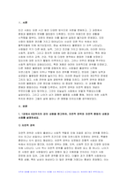 (분배와평등 2024년 2학기 중간과제물- [문제1]1강에서 6강까지의 강의 내용을 참고하여, 자연적 권위와 자연적 평등의 내용과 사례를 설명하세요 [문제2]자신의 삶에서 무언가 불평등하게 분배되고 있다고 느낀 사례를 소개하시오. 자신의 구체적인 경험과 생각을 바탕으로 서술할 것-3