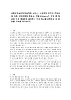 사회복지실천의 핵심가치 서비스, 사회정의, 인간의 존엄성과 가치, 인간관계의 중요성, 고결성(integrity), 역량 중 자신이 가장 중요하게 생각하는 가치 하나를 선택하고 그 이유를 사례를 제시하시오-1