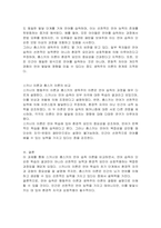 언어습득이론 중, 스키너의 행동이론과 촘스키의 생득이론을 각 특성을 서술하고, 두 이론을 비교 논하시오-3