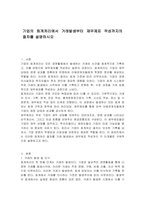 기업의 회계처리에서 거래발생부터 재무제표 작성까지의 절차를 설명하시오-1