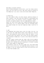 기업의 회계처리에서 거래발생부터 재무제표 작성까지의 절차를 설명하시오-3