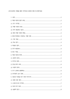 (인간과과학) 빅뱅을 통한 우주탄생 과정에 대해 조사해주세요-1