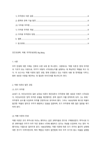 (인간과과학) 빅뱅을 통한 우주탄생 과정에 대해 조사해주세요-2