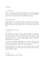 (인간과과학) 빅뱅을 통한 우주탄생 과정에 대해 조사해주세요-3