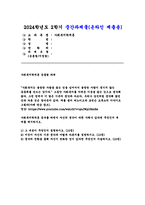 (사회복지학개론 2024년 2학기 중간과제물- 사회복지학개론 공부를 하면서 자신의 생각이 바뀐 사례가 있다면 무엇인지 세 개를 제시하시오. 1) 그 내용이 무엇인지 설명하시오. 2) 이것이 자신의 기존 생각과 어떻게 다른지를 설명하시오. 3) 생각의 전환을 통해 자신이 변화한 것이 있다면 무엇인지 서술하시오.-1