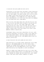 (사회복지학개론 2024년 2학기 중간과제물- 사회복지학개론 공부를 하면서 자신의 생각이 바뀐 사례가 있다면 무엇인지 세 개를 제시하시오. 1) 그 내용이 무엇인지 설명하시오. 2) 이것이 자신의 기존 생각과 어떻게 다른지를 설명하시오. 3) 생각의 전환을 통해 자신이 변화한 것이 있다면 무엇인지 서술하시오.-5