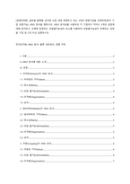 (경영전략론) 글로벌 플랫폼 상거래 산업 내에 경쟁하고 있는 3개의 경쟁기업을 선택하여(한국 기업 포함가능) VRIO 분석을 행하시오. VRIO 분석표를 사용하되 각 기업마다 적어도 5개의 강점에 대해 분석하고 교재에 등장하는 모방불가능성의 요소를 이용하여 모방불가능성이 존재하는 강점을 기업 당 2개 이상 설명하시오.-1
