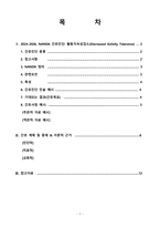 2024-2026 NANDA 간호진단: 활동지속성감소(Decreased activity tolerance) / 활동지속성장애-2