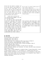 2024-2026 NANDA 간호진단: 활동지속성감소(Decreased activity tolerance) / 활동지속성장애-13