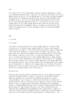 사회복지행정론] 고전이론과 인간관계이론을 비교하여 설명하세요-2