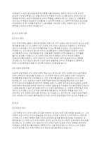 사회복지행정론] 고전이론과 인간관계이론을 비교하여 설명하세요-3