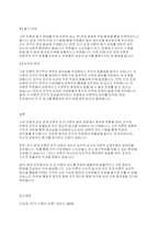 사회복지행정론] 고전이론과 인간관계이론을 비교하여 설명하세요-4