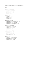 아동가족의이해] 성숙주의 이론에 대해 설명하시오-1