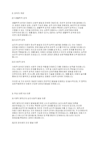아동가족의이해] 성숙주의 이론에 대해 설명하시오-3