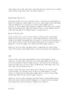 아동가족의이해] 성숙주의 이론에 대해 설명하시오-6