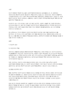 인간행동과사회환경] 인간의 행동은 유전인자에 의해 결정되는가, 환경변화에 의해 결정되는가-2