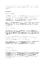 인간행동과사회환경] 인간의 행동은 유전인자에 의해 결정되는가, 환경변화에 의해 결정되는가-3
