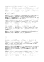 인간행동과사회환경] 인간의 행동은 유전인자에 의해 결정되는가, 환경변화에 의해 결정되는가-4