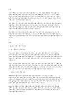 장애인복지론] 우리나라의 장애인복지법상 장애인 기준은 계속 변화되었습니다 변화의 이유와 향후 변화를 예측해 보세요-2