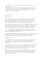 장애인복지론] 우리나라의 장애인복지법상 장애인 기준은 계속 변화되었습니다 변화의 이유와 향후 변화를 예측해 보세요-4
