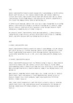장애인복지론] 장애인 고용보장정책에 대해 설명하고, 그 중 장애인의 고용을 촉진하는 데에 필수적이라고 생각하는 제도에 대해 논하시오-2