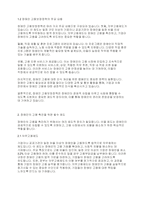 장애인복지론] 장애인 고용보장정책에 대해 설명하고, 그 중 장애인의 고용을 촉진하는 데에 필수적이라고 생각하는 제도에 대해 논하시오-3