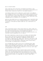 장애인복지론] 장애인 고용보장정책에 대해 설명하고, 그 중 장애인의 고용을 촉진하는 데에 필수적이라고 생각하는 제도에 대해 논하시오-5