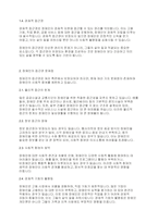 장애인복지론] 장애인의 접근권에 대해 각 항목별로 정리한 후 문제점과 개선방안을 작성하시오-3