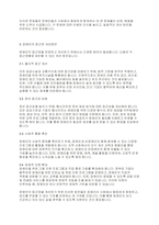 장애인복지론] 장애인의 접근권에 대해 각 항목별로 정리한 후 문제점과 개선방안을 작성하시오-4