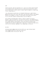 장애인복지론] 장애인의 접근권에 대해 각 항목별로 정리한 후 문제점과 개선방안을 작성하시오-5
