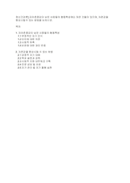 정신건강론] 자아존중감이 낮은 사람들의 행동특성에는 어떤 것들이 있으며, 자존감을 향상시킬수 있는 방법을 논하시오​-1