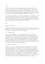 지역사회복지론] 가족을 보는 관점을 전통적 관점과 여성학적 관점에서 비교하여 두 모델의 사회변화의 원인을 학습자의 견해와 함께 제시하고, 해결책을 서술하시오-2