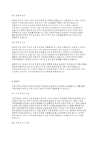지역사회복지론] 가족을 보는 관점을 전통적 관점과 여성학적 관점에서 비교하여 두 모델의 사회변화의 원인을 학습자의 견해와 함께 제시하고, 해결책을 서술하시오-4