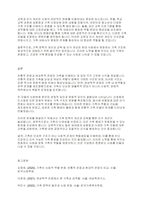 지역사회복지론] 가족을 보는 관점을 전통적 관점과 여성학적 관점에서 비교하여 두 모델의 사회변화의 원인을 학습자의 견해와 함께 제시하고, 해결책을 서술하시오-5