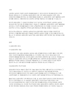 지역사회복지론] 사회복지실천에 있어 갈등이론의 장단점-2