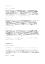 지역사회복지론] 사회복지실천에 있어 갈등이론의 장단점-3