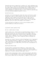 지역사회복지론] 사회복지실천에 있어 갈등이론의 장단점-4
