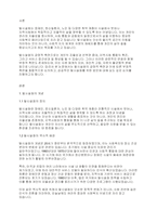 지역사회복지론] 지역사회의 이념으로 탈시설화에 대해서 긍정적 측면에 대해 토론해 보고 이에 따른 부정적 측면은 없는지 의견을 나눠보세요​-2