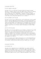 지역사회복지론] 지역사회의 이념으로 탈시설화에 대해서 긍정적 측면에 대해 토론해 보고 이에 따른 부정적 측면은 없는지 의견을 나눠보세요​-3
