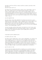 지역사회복지론] 지역사회의 이념으로 탈시설화에 대해서 긍정적 측면에 대해 토론해 보고 이에 따른 부정적 측면은 없는지 의견을 나눠보세요​-4