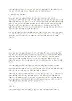 지역사회복지론] 지역사회의 이념으로 탈시설화에 대해서 긍정적 측면에 대해 토론해 보고 이에 따른 부정적 측면은 없는지 의견을 나눠보세요​-5