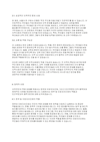 지역사회복지론] 지역주민들이 다양한 지역사회문제를 해결하는 데 무력감이나 좌절을 느끼고 있는 상황에서, 이들의 역량을 강화할 수 있는 방안을 토론해 봅시다-4